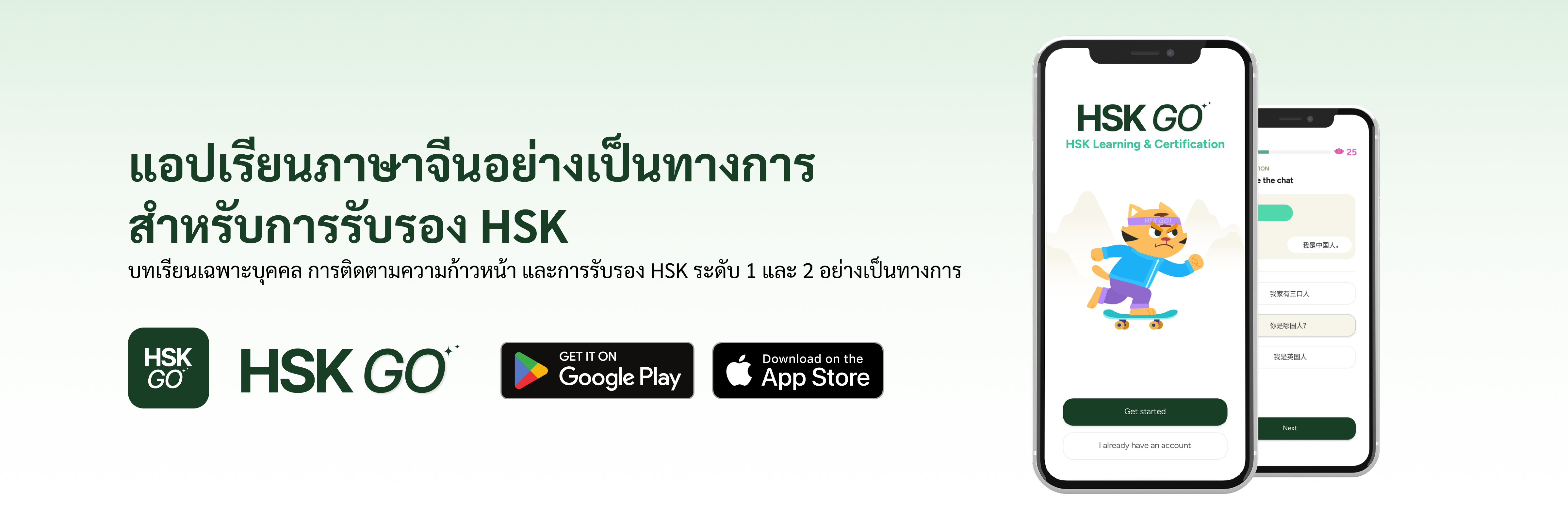 HSK GO แอปอย่างเป็นทางการสำหรับการสอบ HSK(图1) HSK GO Banner