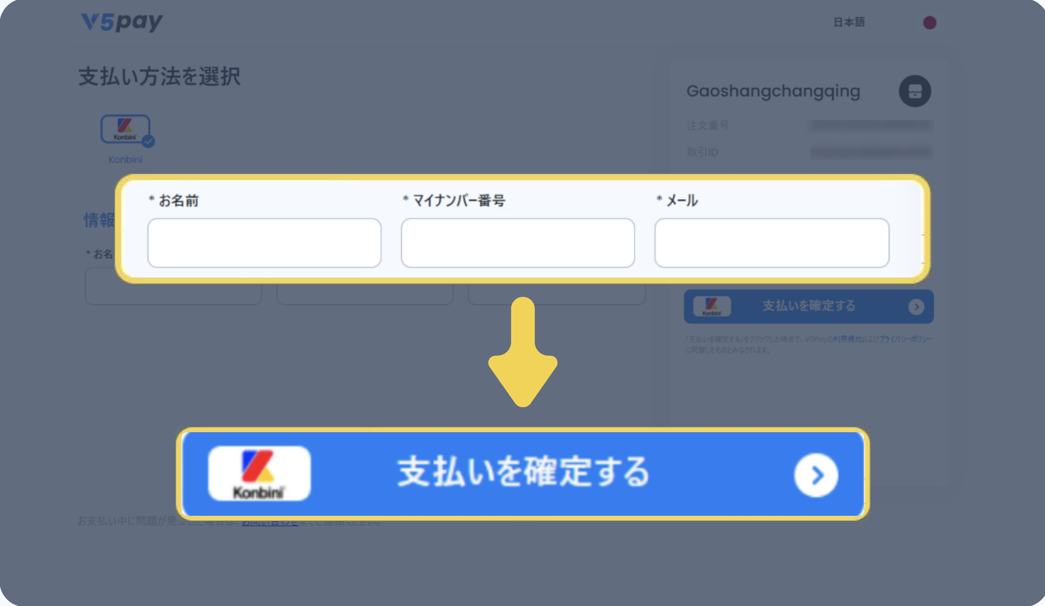 入金金額入力と送信画面