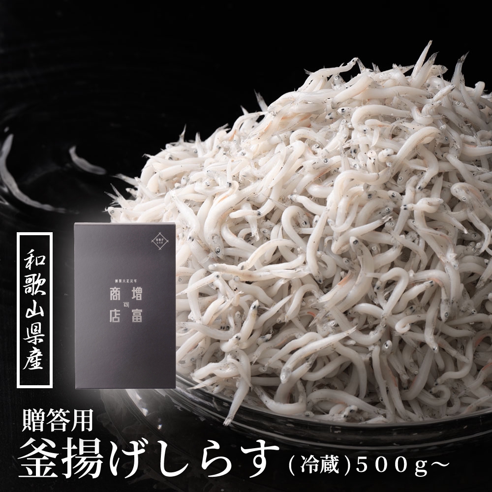 釜揚げしらす贈答用