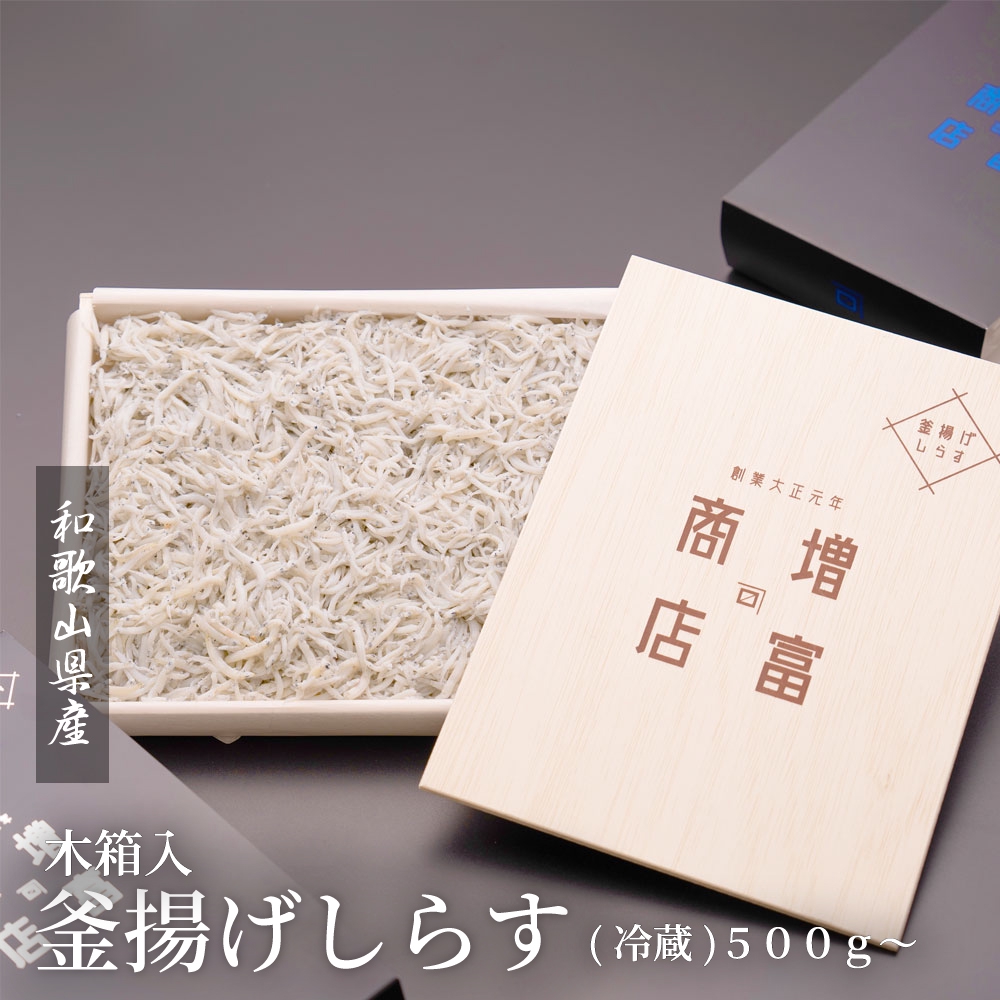 釜揚げしらす木箱