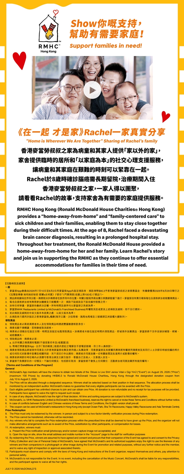 Show 你嘅支持，幫助有需要家庭